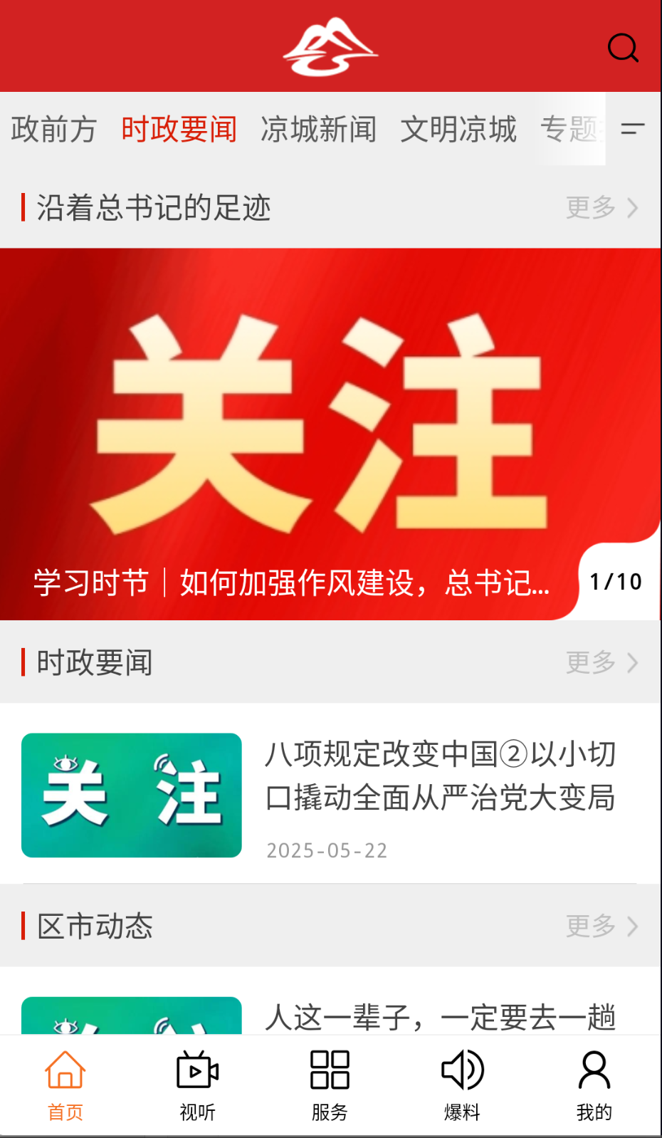 山水凉城截图(3)