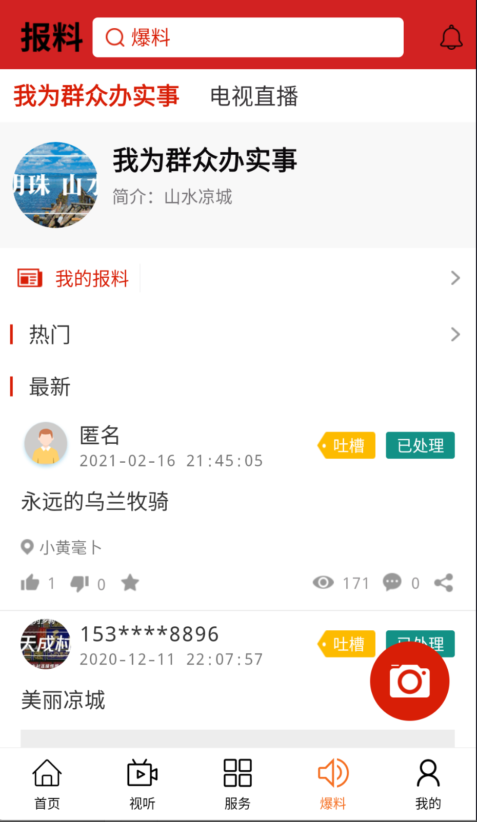 山水凉城截图(2)