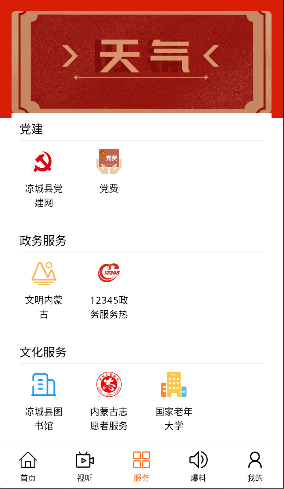 山水凉城截图(1)