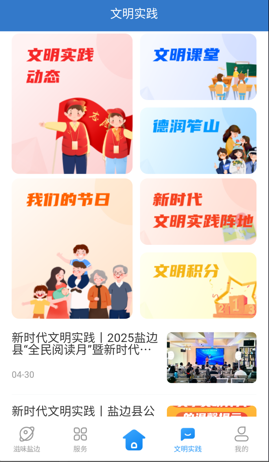 盐边融媒截图(3)