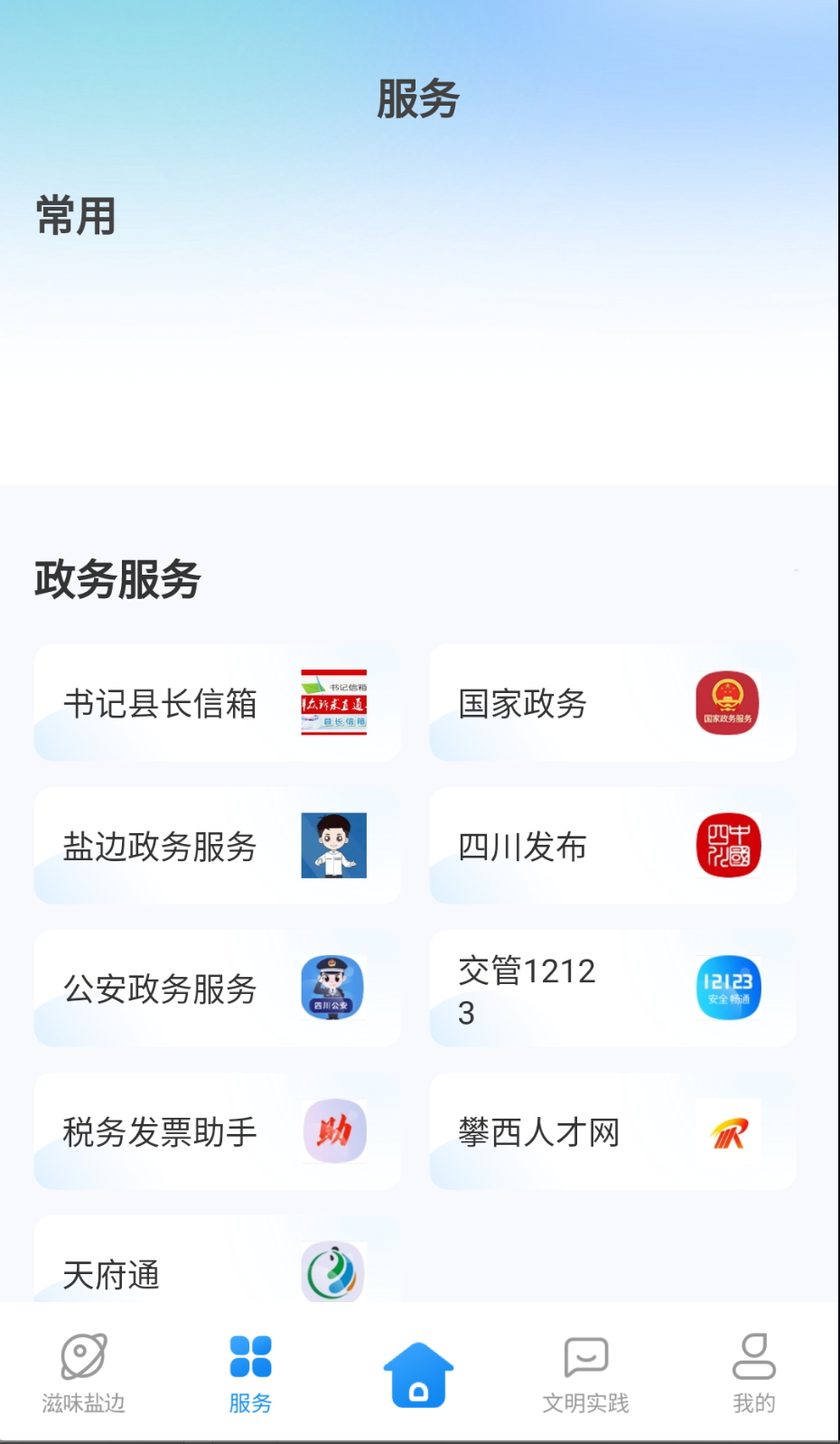 盐边融媒截图(4)