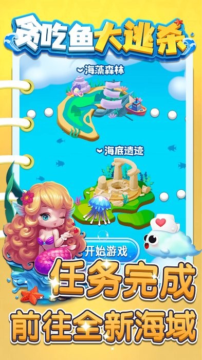 贪吃鱼大逃杀截图(2)