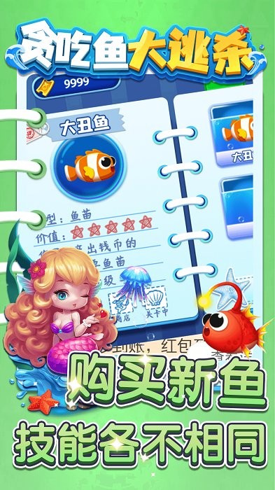 贪吃鱼大逃杀截图(3)