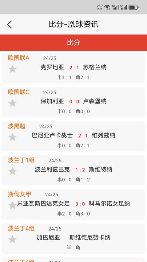 凰球资讯截图(2)