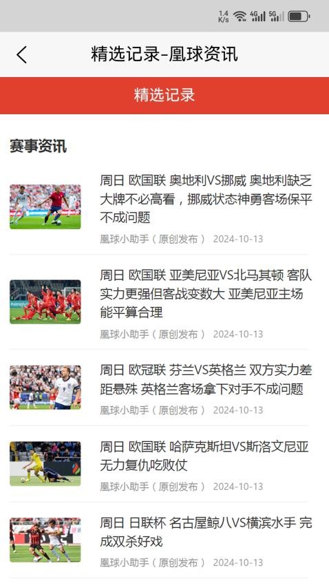 凰球资讯截图(4)