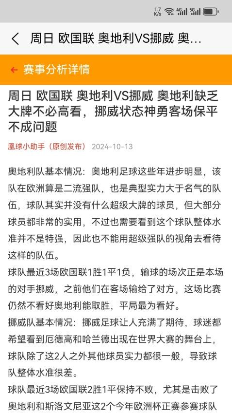 凰球资讯截图(1)