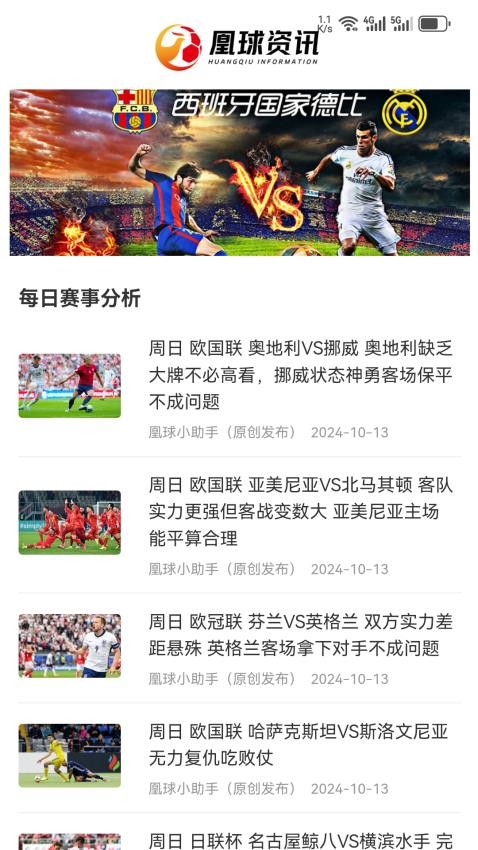 凰球资讯截图(3)