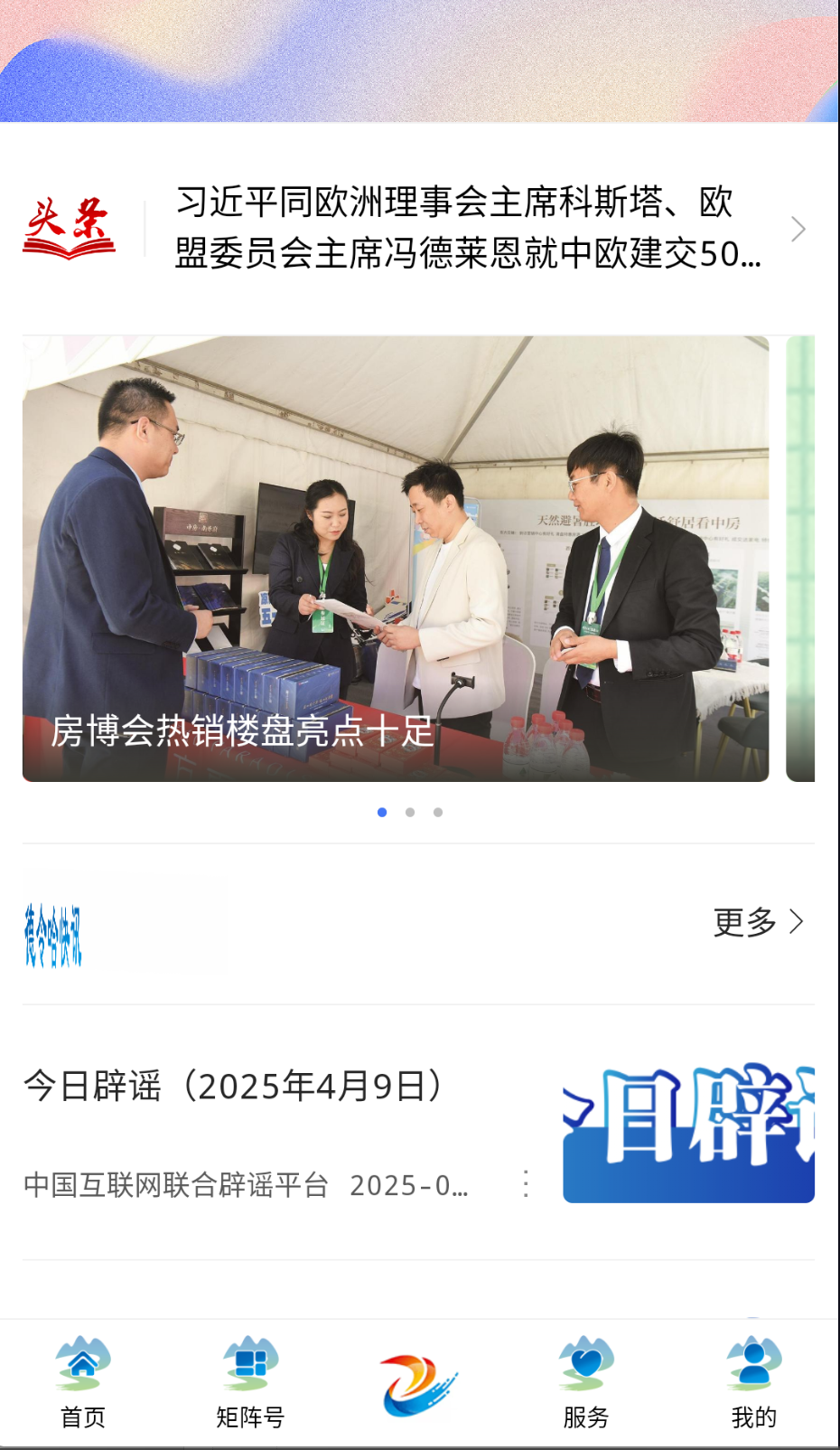 大美德令哈截图(3)