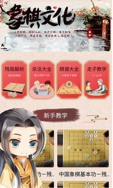 象棋残局对弈截图(2)