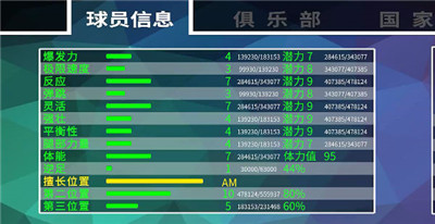 职业足球生涯截图(2)