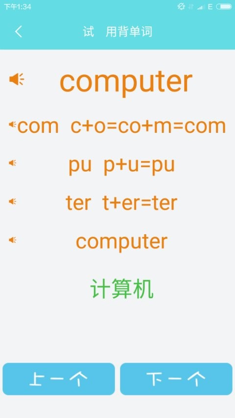 拼音记单词截图(3)