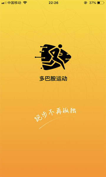 多巴胺运动截图(1)