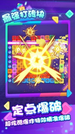 最强打砖块截图(2)