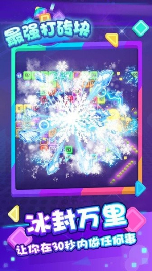 最强打砖块截图(3)