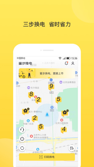 蜜步换电截图(3)