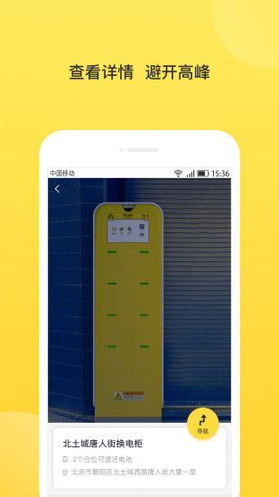 蜜步换电截图(1)
