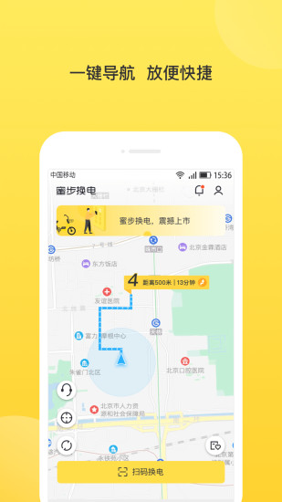 蜜步换电截图(2)
