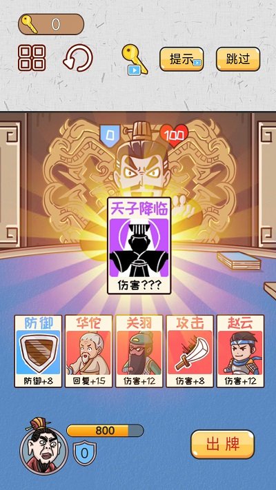 爆笑三国梗传截图(1)