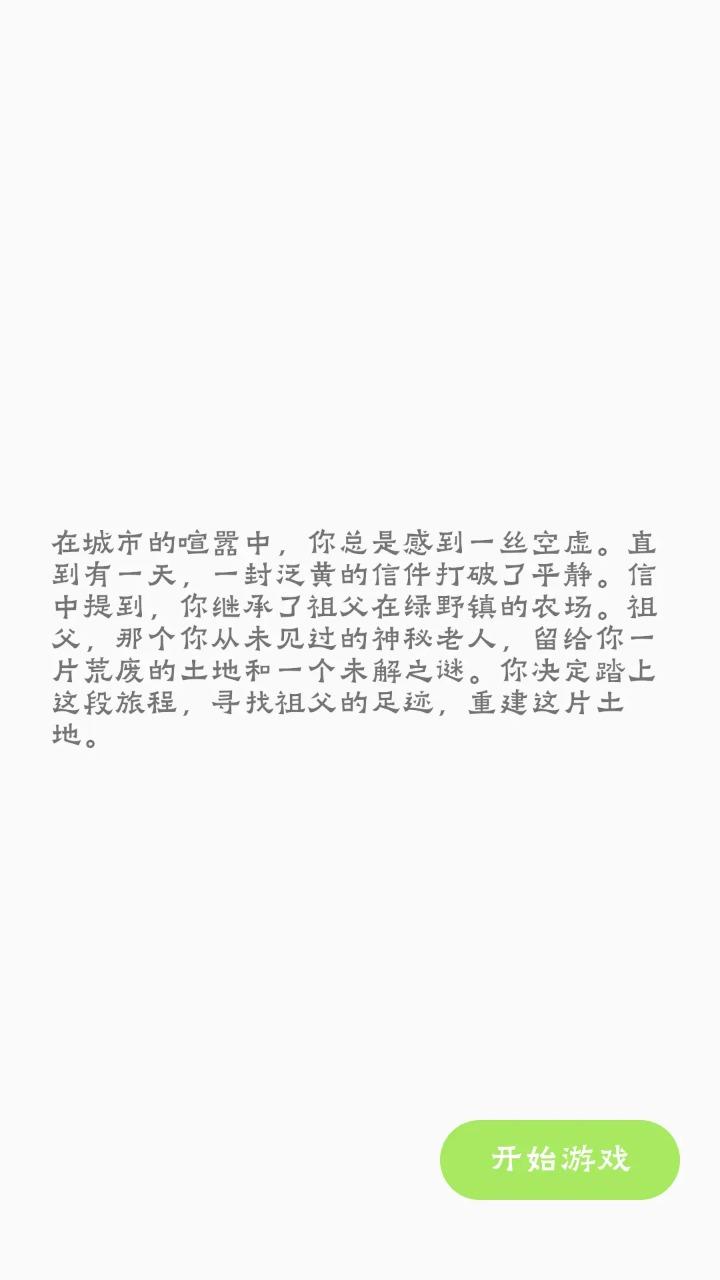 牛棚传奇牧场大亨截图(2)