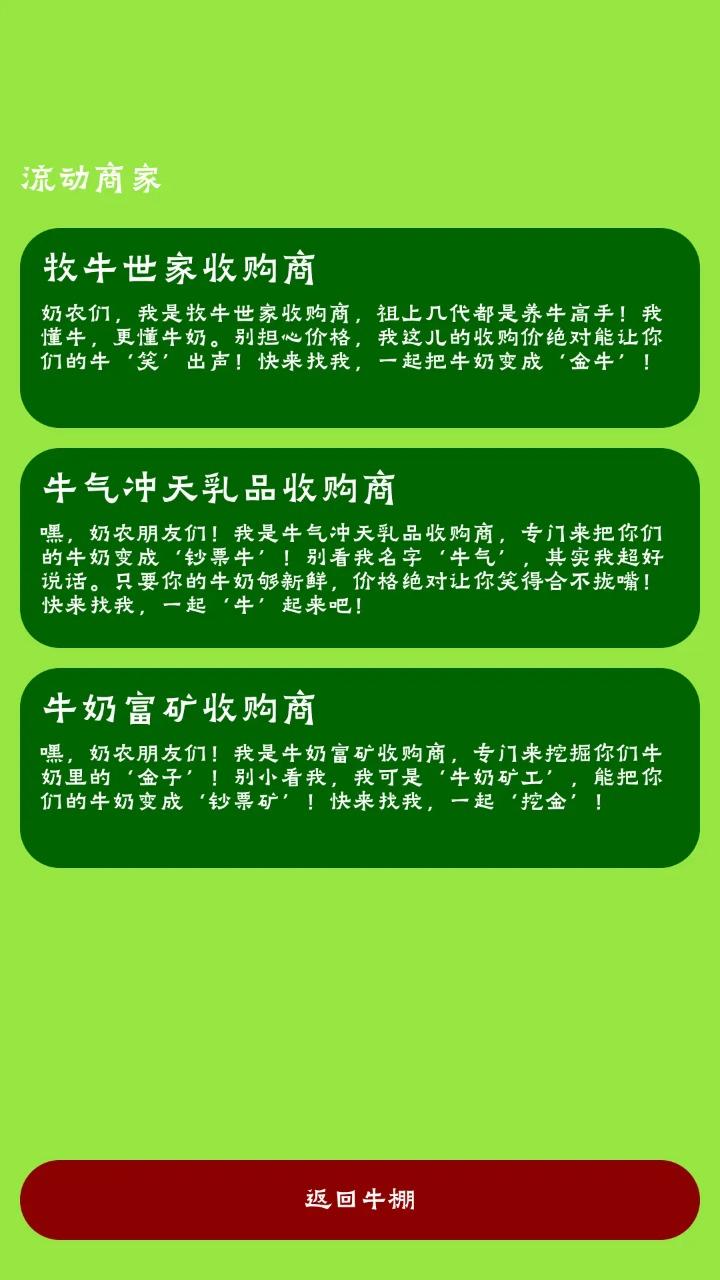 牛棚传奇牧场大亨截图(3)