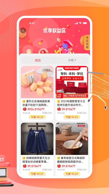 秋桔商城截图(2)