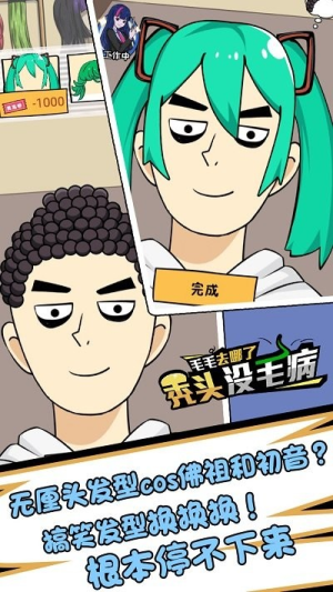 秃头没毛病截图(2)