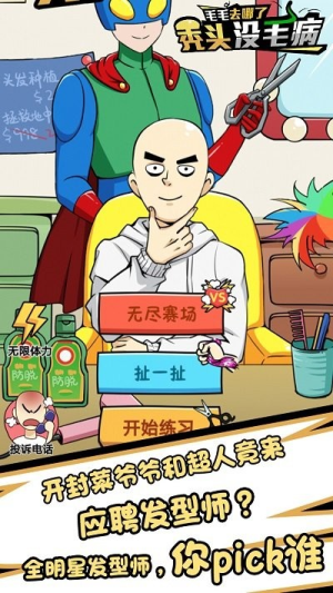 秃头没毛病截图(3)