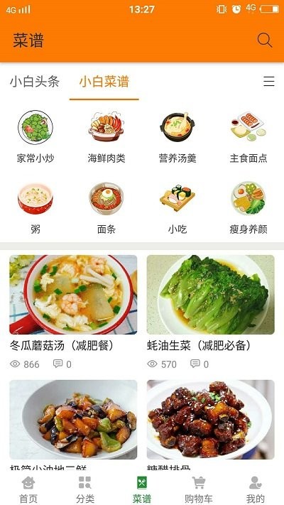 小白鲜生截图(3)