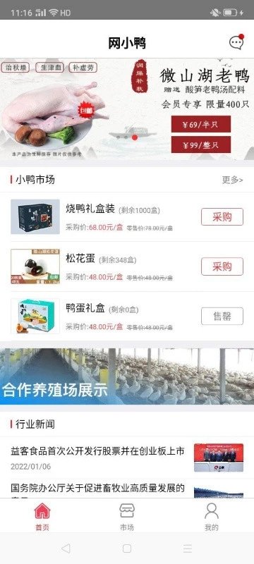 网小鸭截图(3)