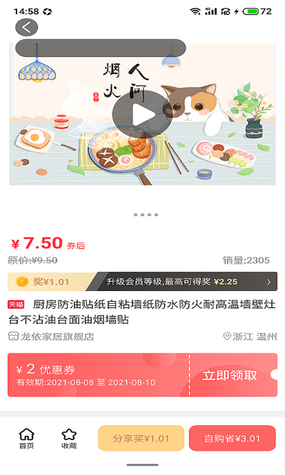 云鹿优选截图(2)