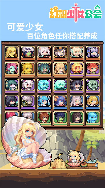 幻想少女公会截图(1)