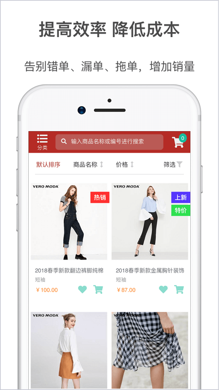 梦想云订货截图(3)