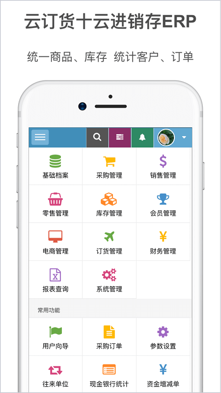 梦想云订货截图(1)