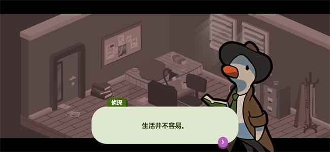 鸭鸭侦探截图(2)