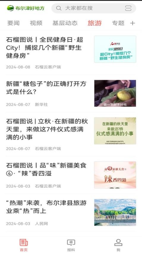 布尔津好地方截图(1)