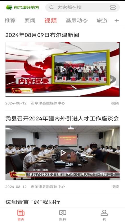 布尔津好地方截图(2)