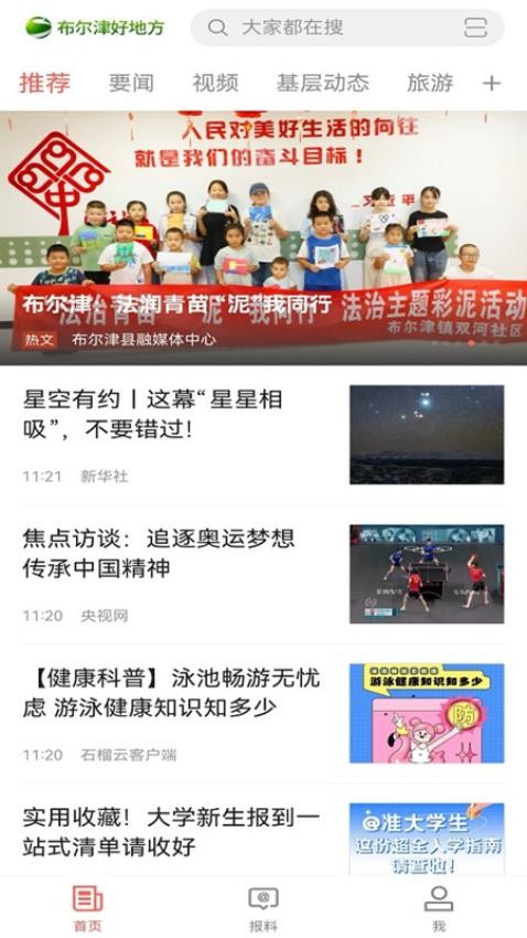 布尔津好地方截图(3)