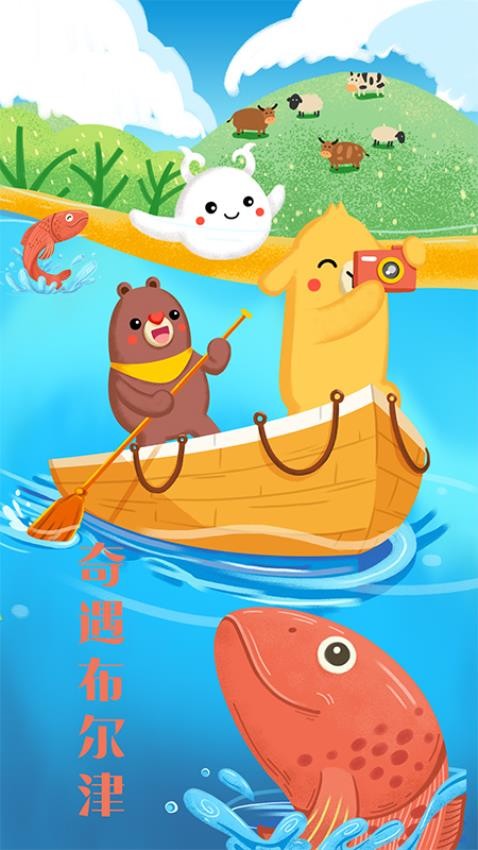 布尔津好地方截图(4)