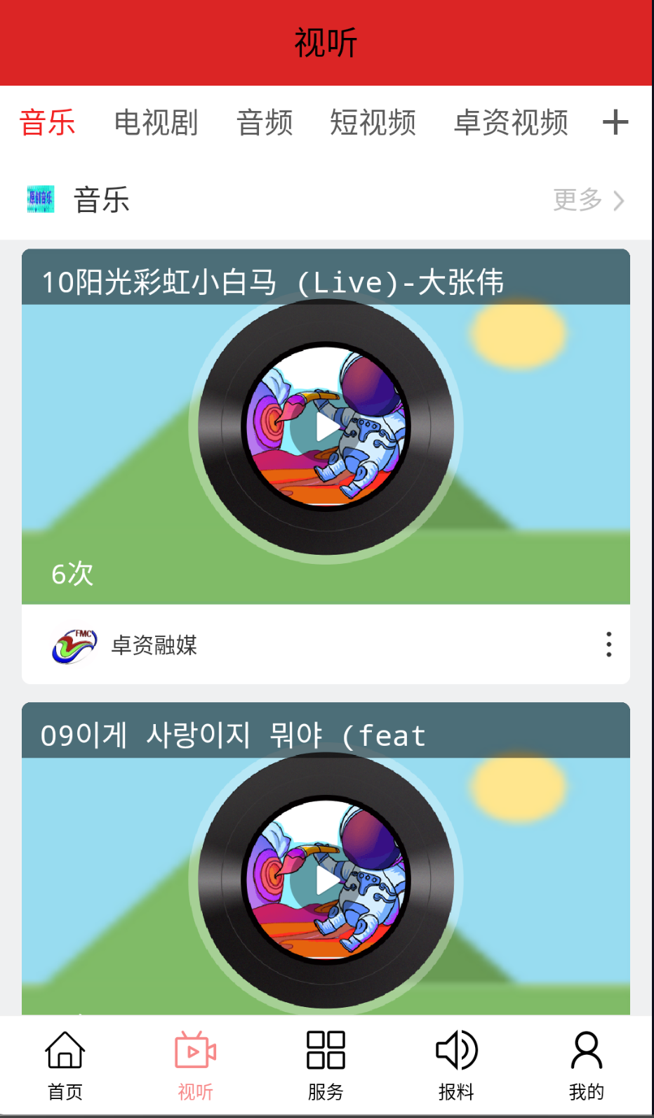 卓资融媒截图(1)