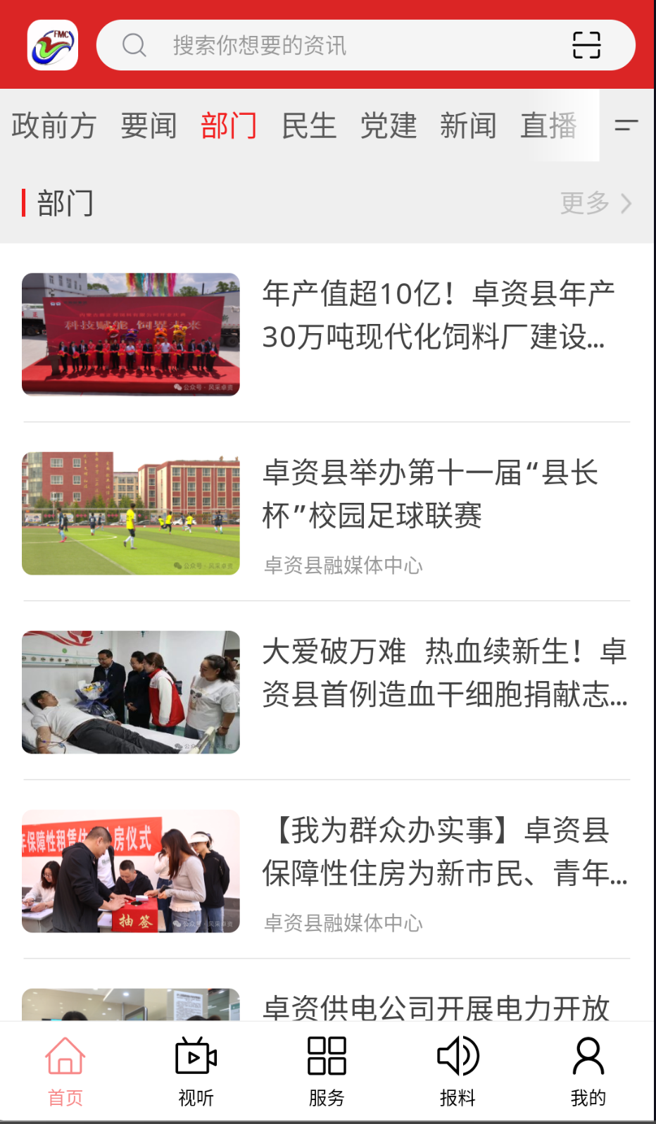 卓资融媒截图(4)