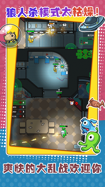 太空大乱战截图(1)