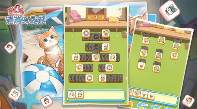 喵桑消消乐之派截图(1)