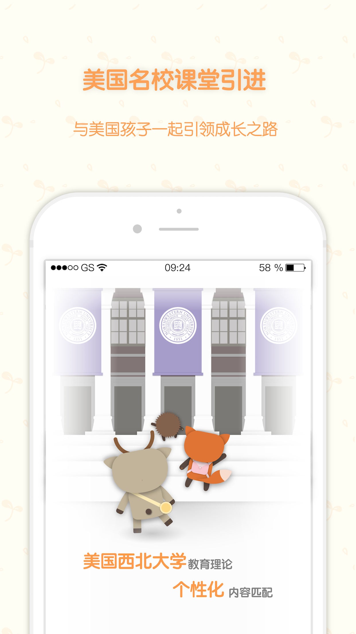 优早早教截图(1)