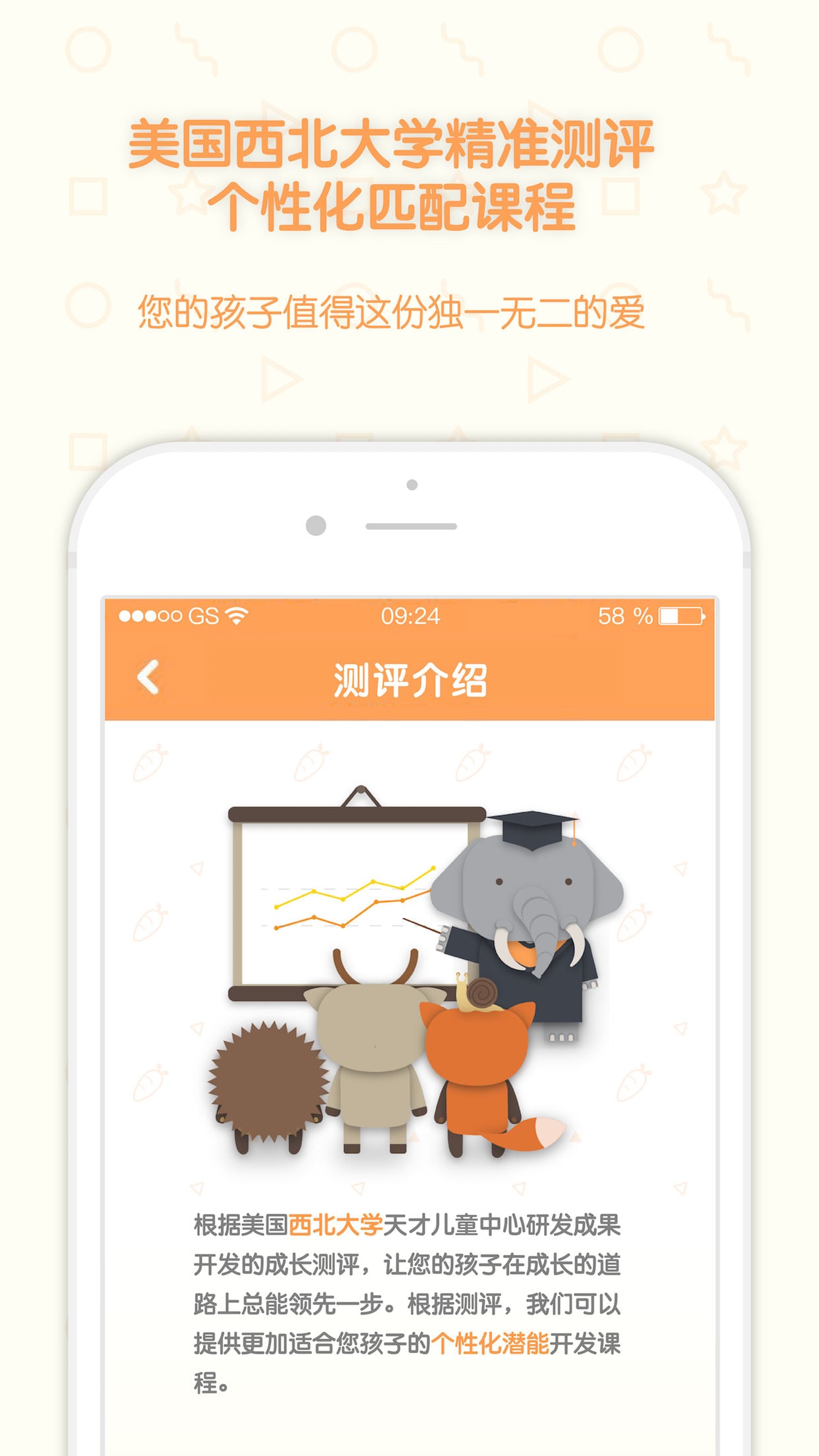 优早早教截图(3)