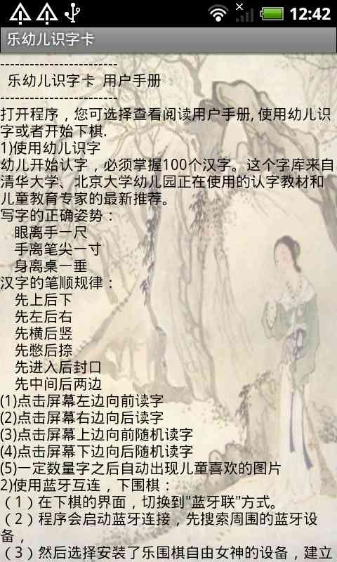 乐幼儿识字卡截图(2)