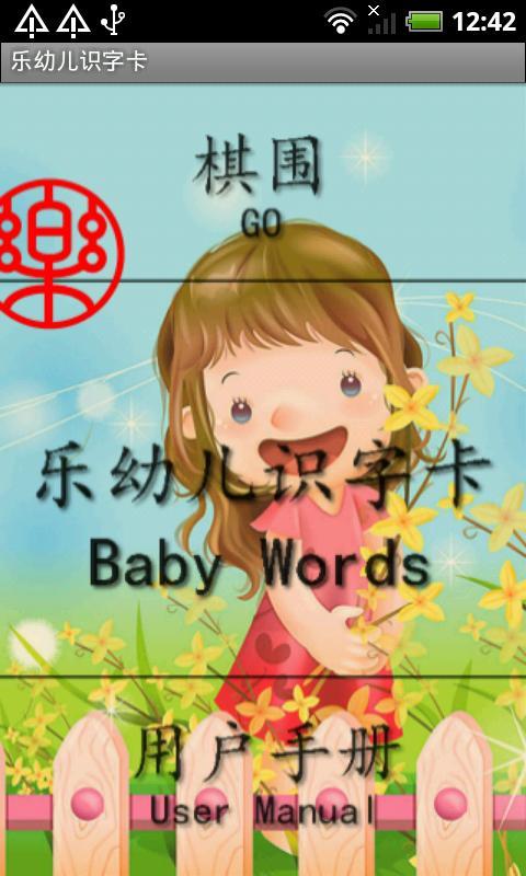 乐幼儿识字卡截图(3)