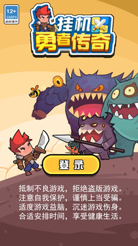 挂机勇者传奇截图(1)