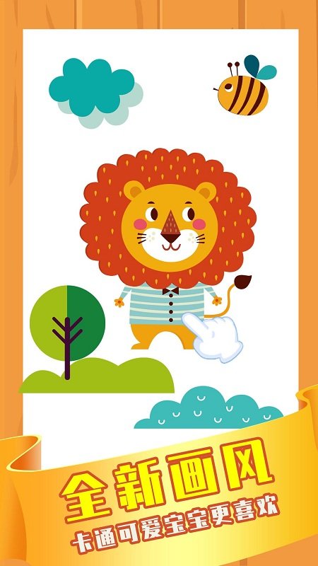 幼儿早教启蒙截图(1)