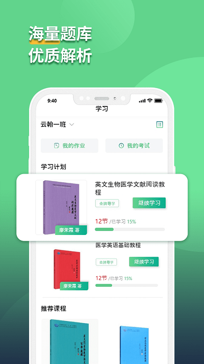 语同云课截图(4)