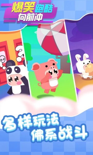 爆笑跑酷向前冲截图(2)